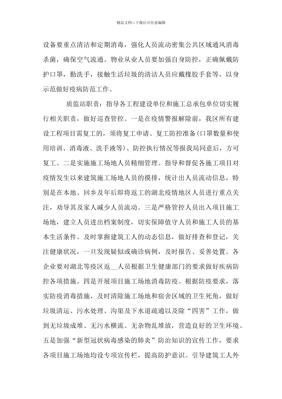 小区疫情防控工作应急预案6篇_第3页