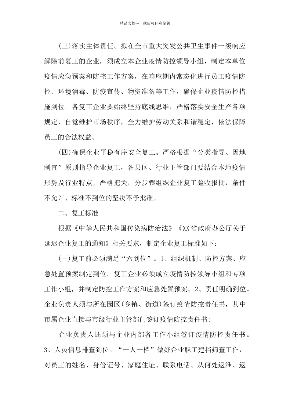 小区疫情防控应急预案_第2页