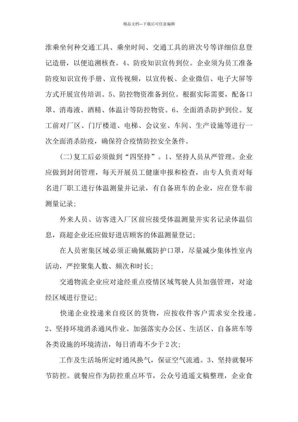 小区疫情防控应急预案_第3页