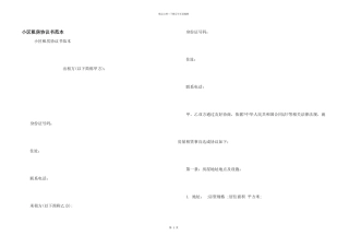小区租房协议书范本