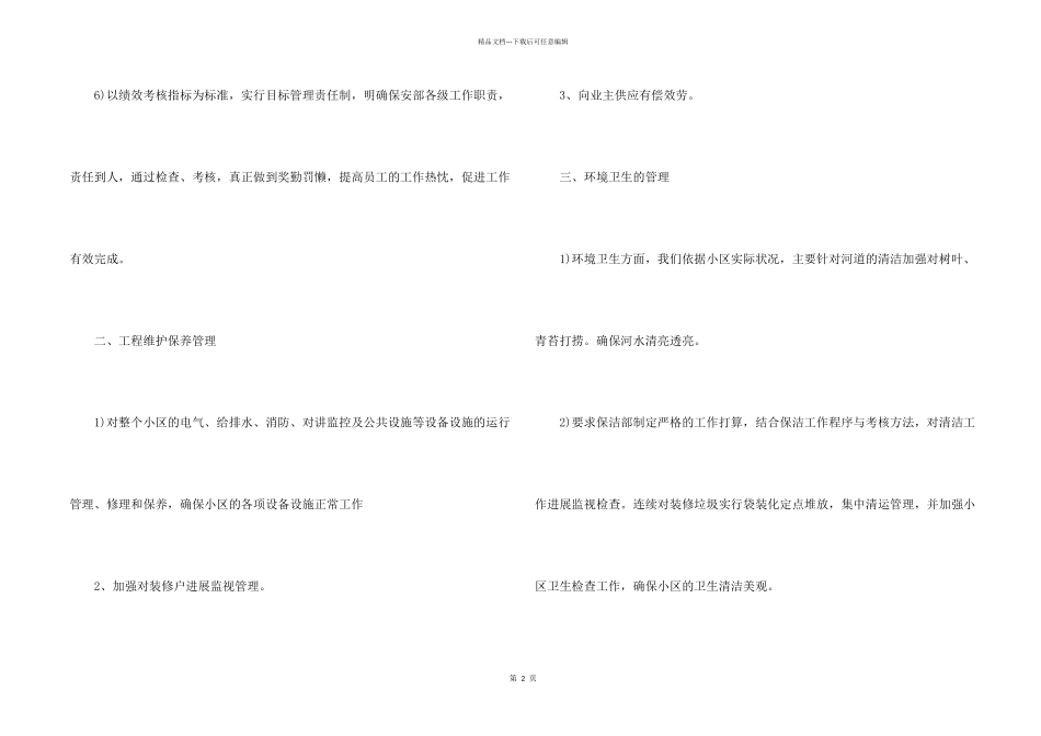 小区秩序9月工作计划_第2页