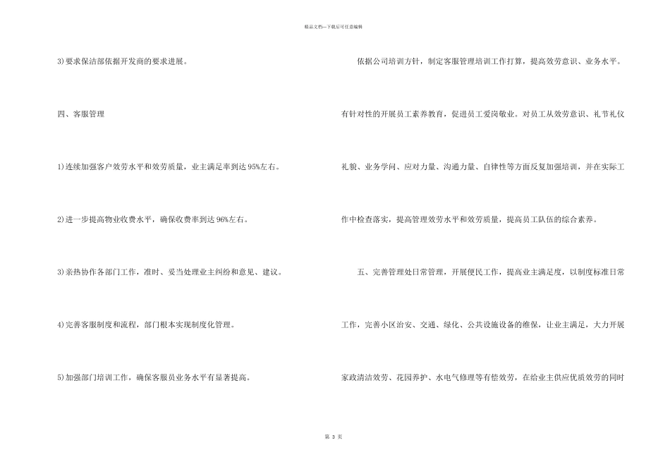 小区秩序9月工作计划_第3页