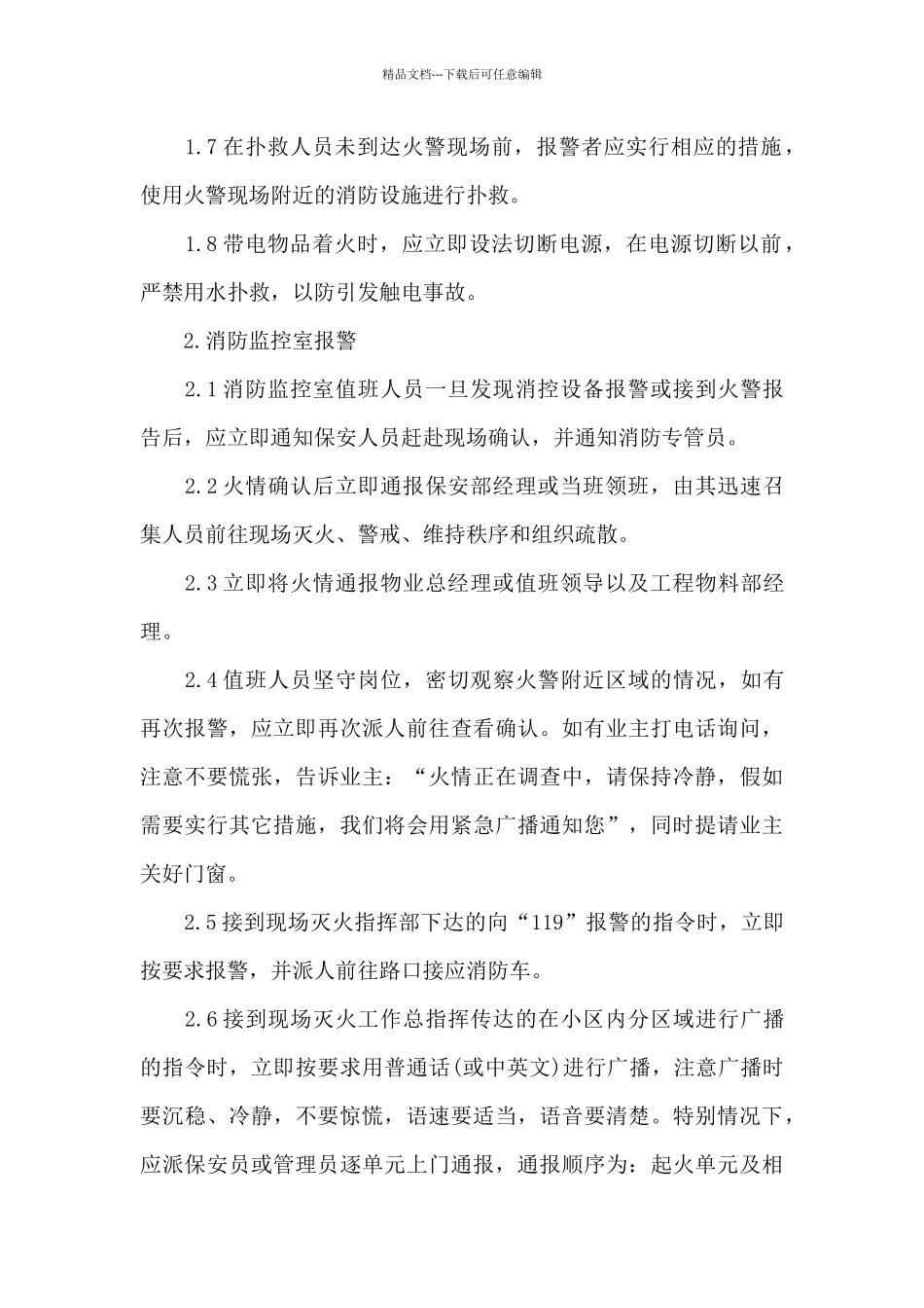 小区突发火灾应急预案3篇_第2页