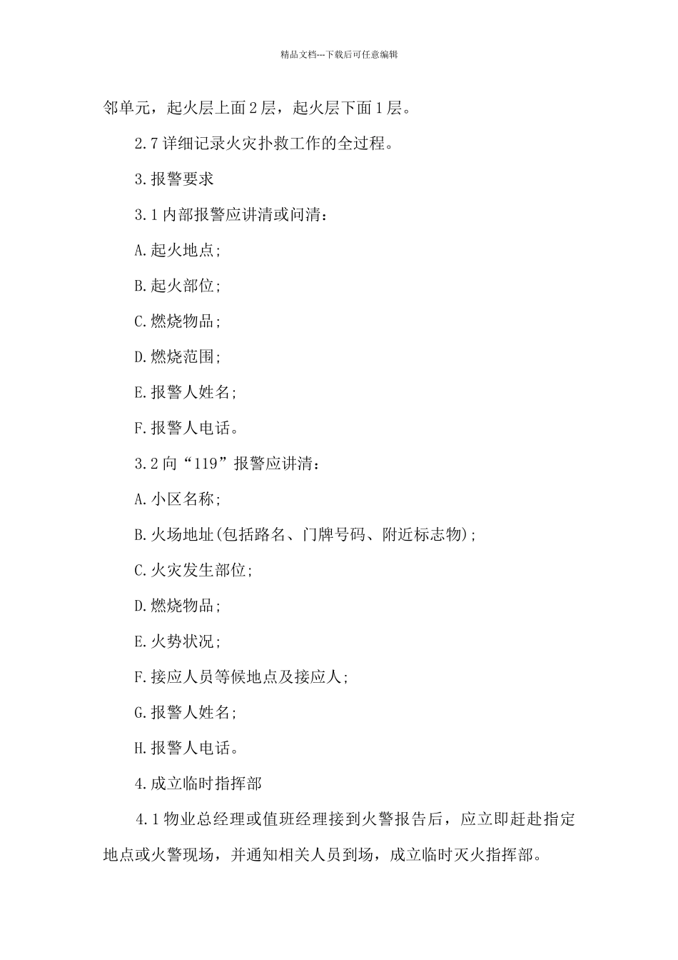 小区突发火灾应急预案3篇_第3页