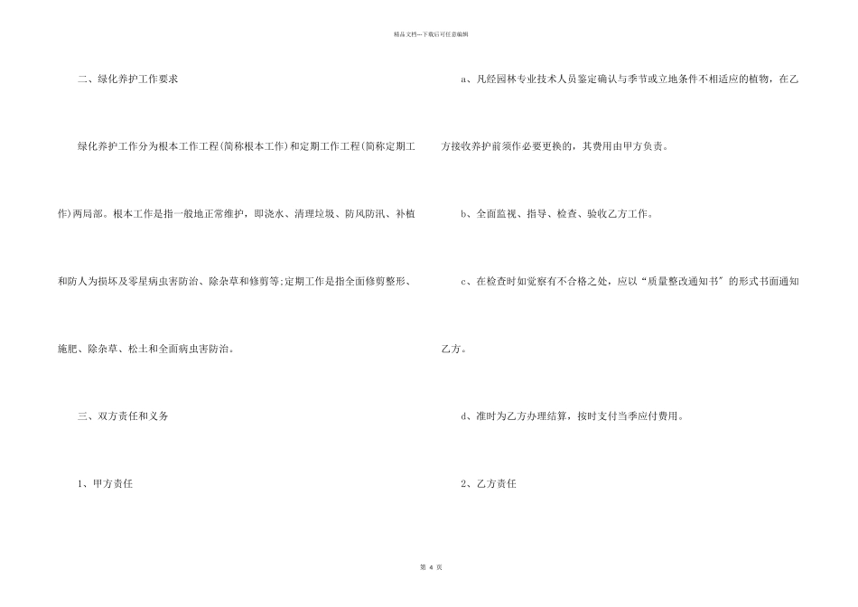 小区绿化承包协议书范本_第2页