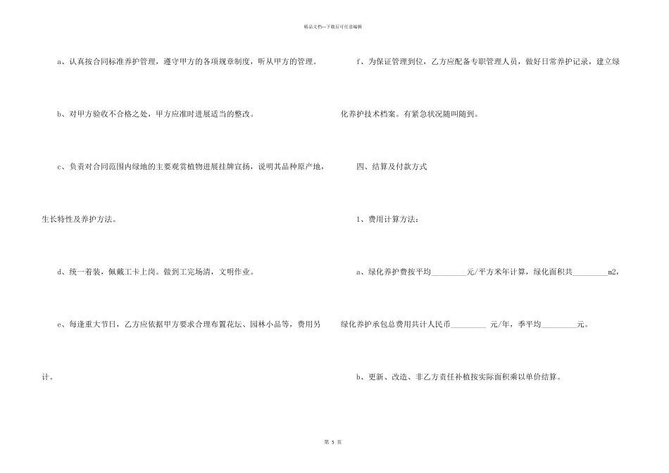 小区绿化承包协议书范本_第3页