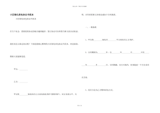 小区绿化承包协议书范本