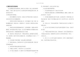 小区警用巡逻车管理规定