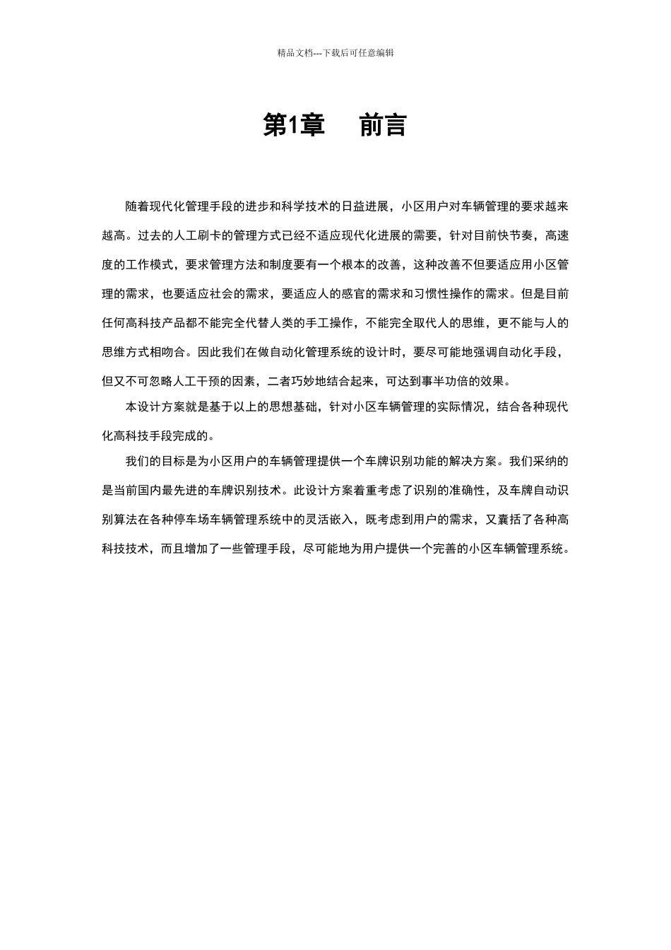 小区车牌自动识别管理系统方案_第2页