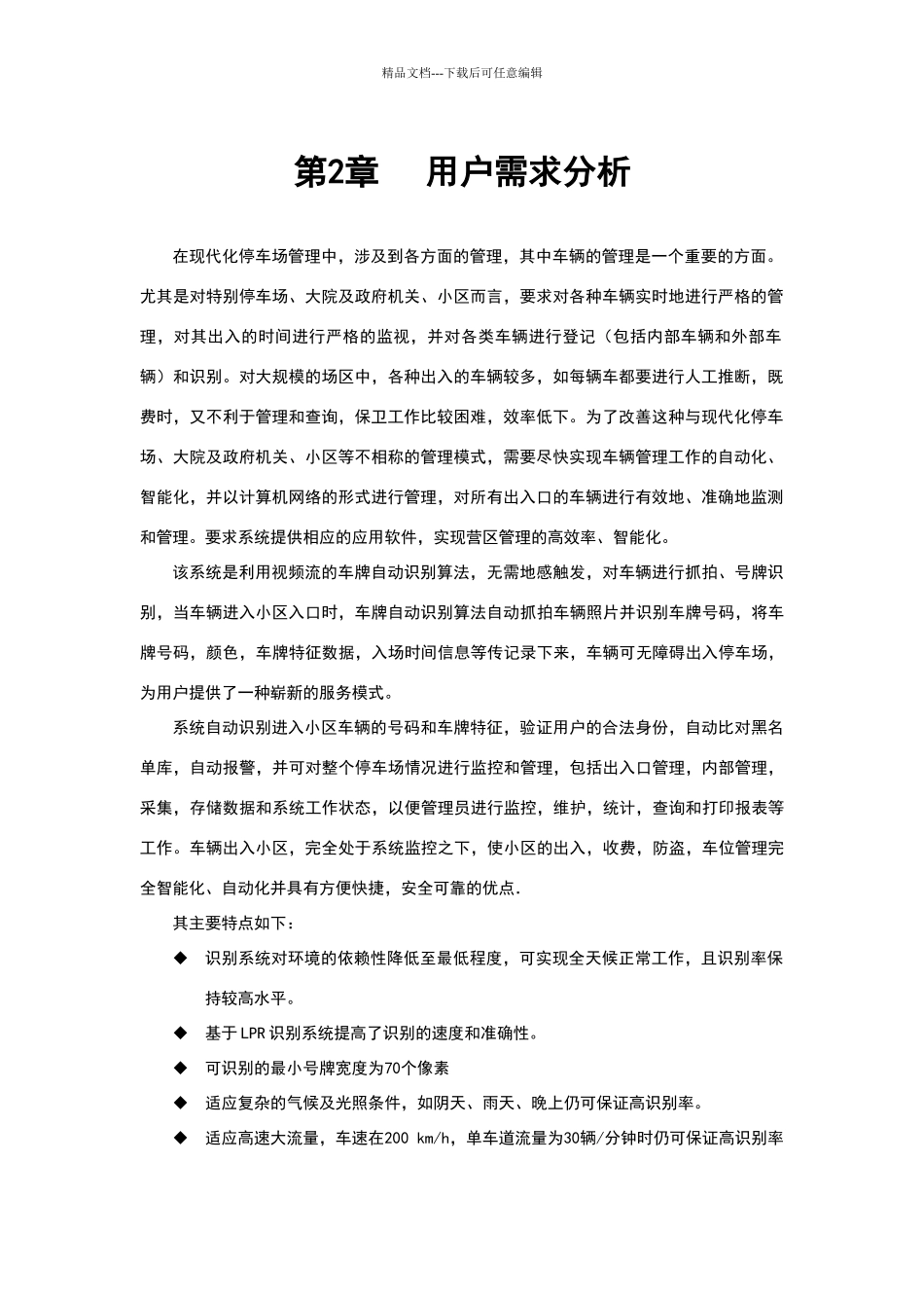 小区车牌自动识别管理系统方案_第3页