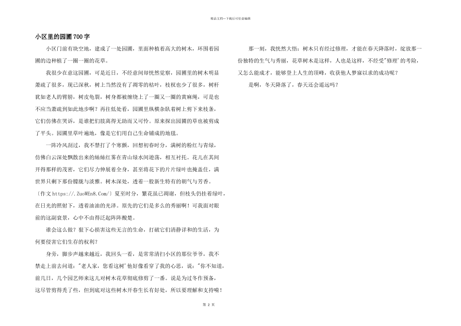 小区里的园圃700字_第1页