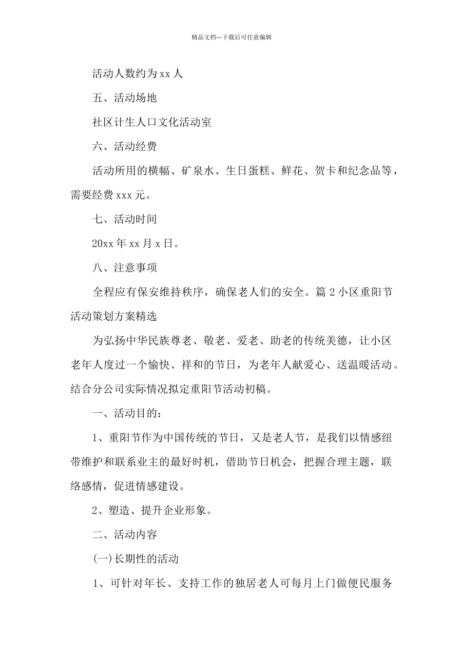 小区重阳节活动策划方案精选_第2页