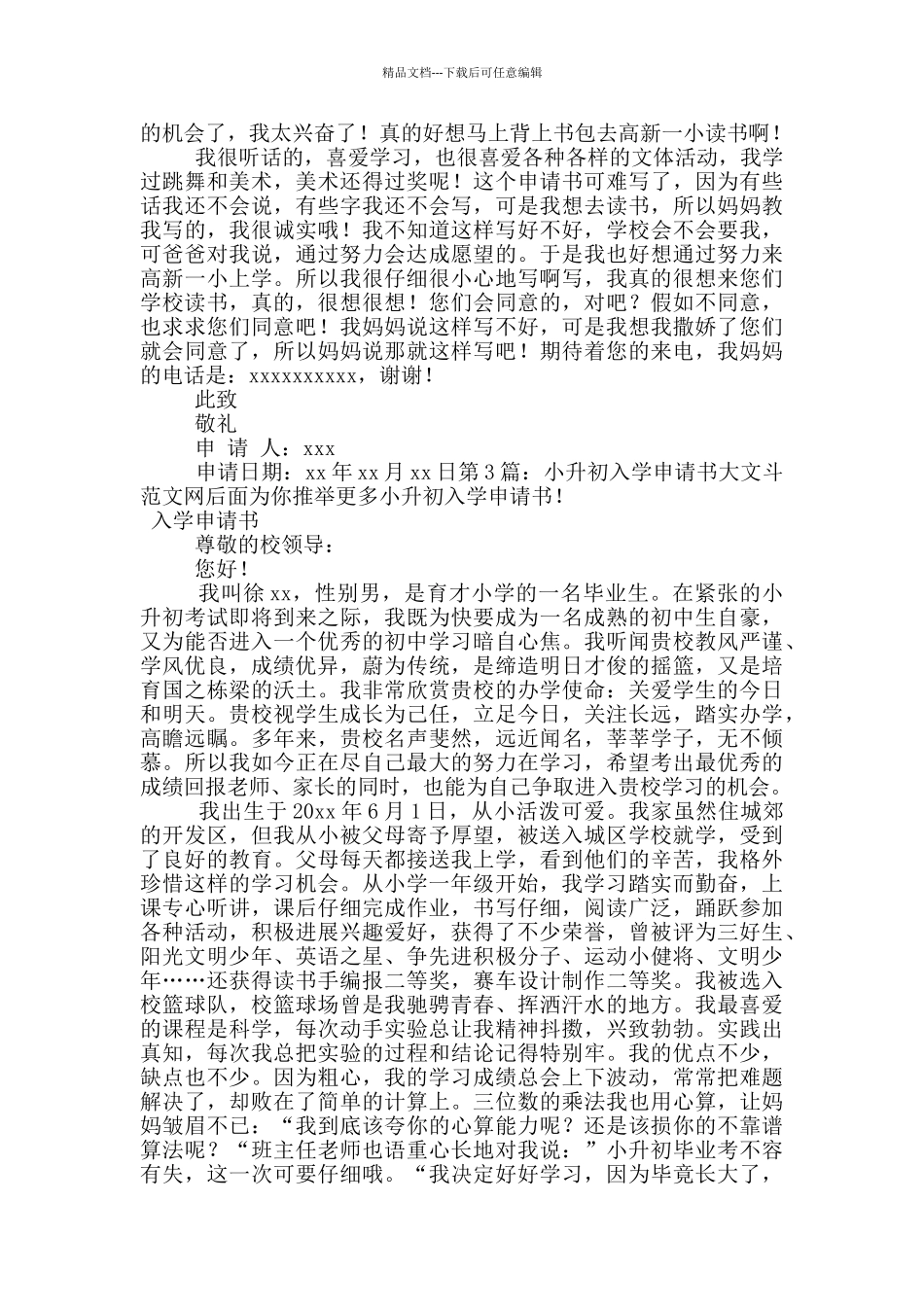 小升初入学申请书_第2页