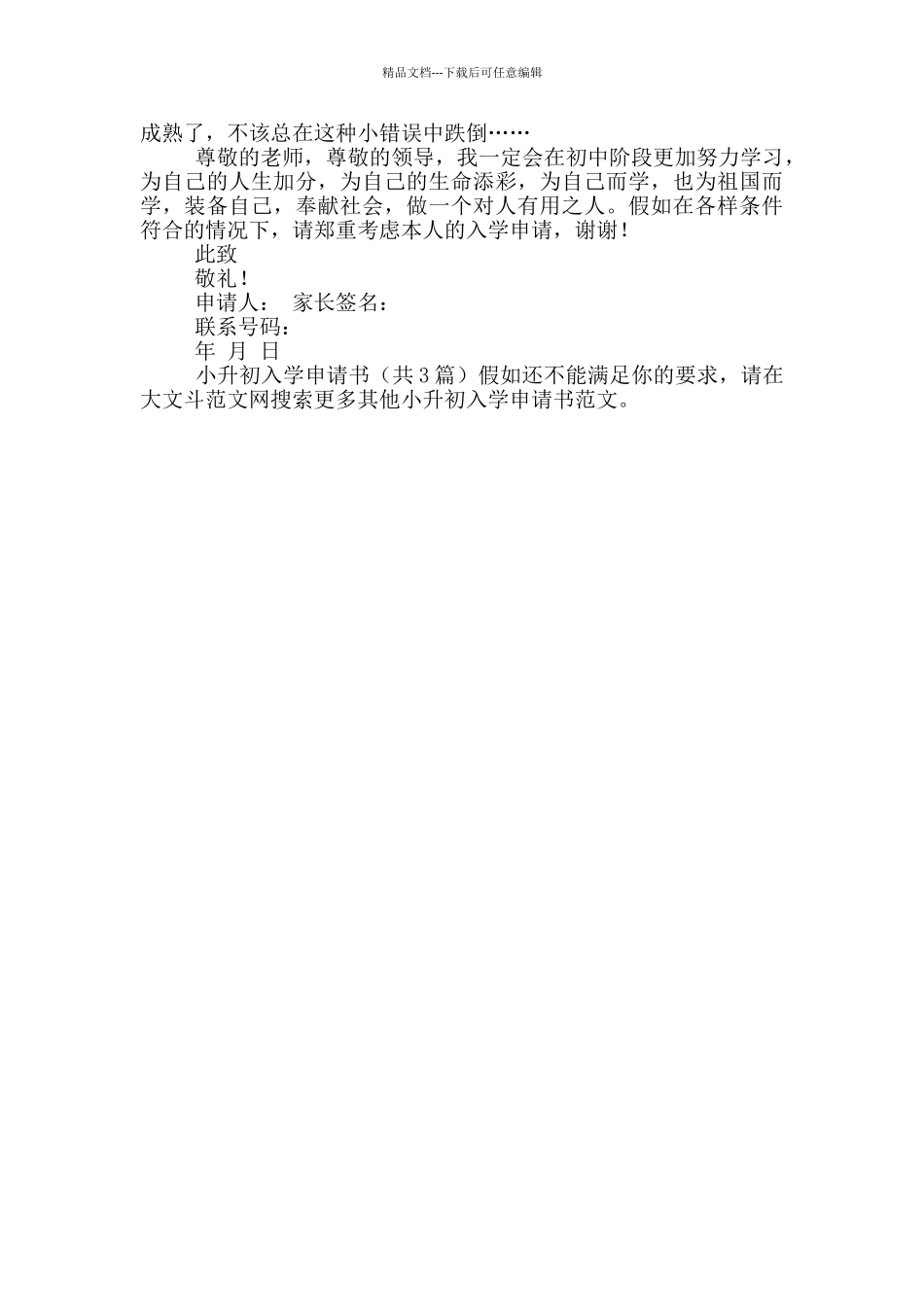小升初入学申请书_第3页