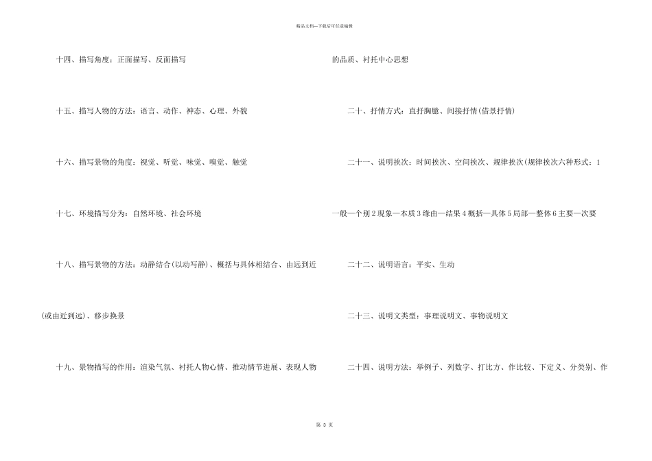 小升初备考语文知识点归纳_第3页