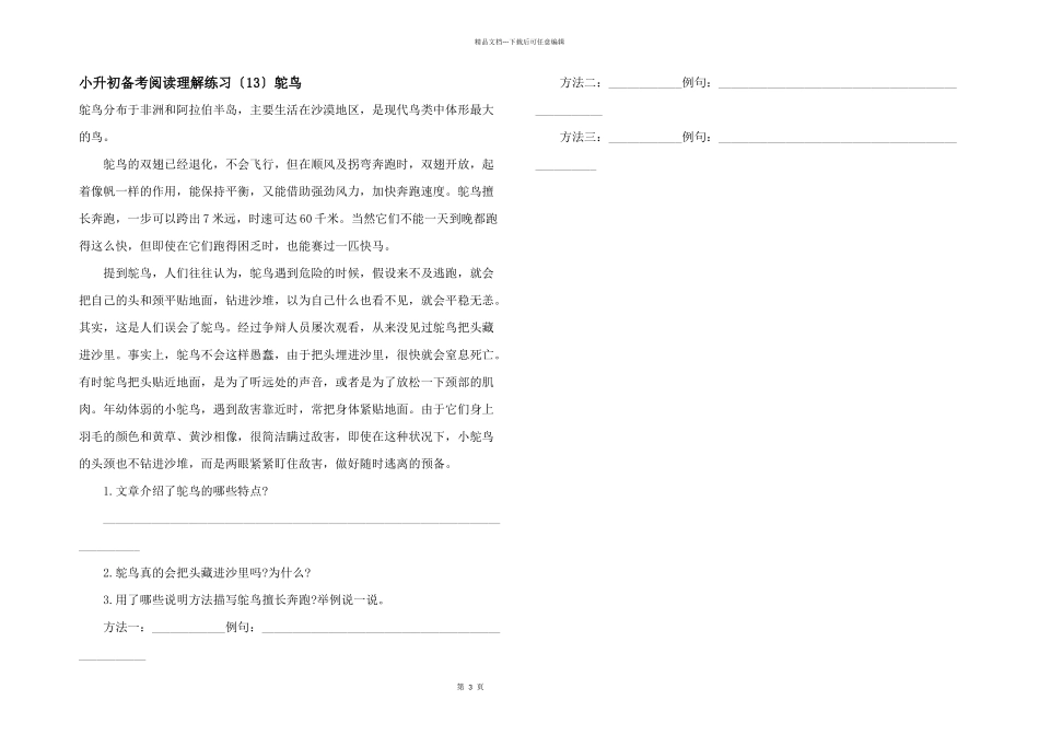 小升初备考阅读理解练习（13）鸵鸟_第1页