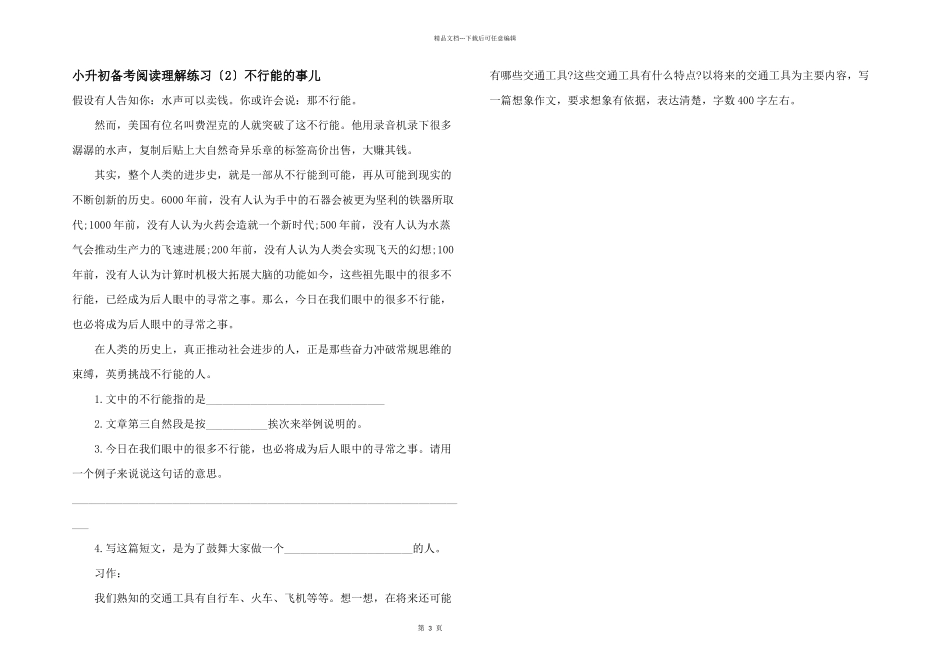 小升初备考阅读理解练习（2）不可能的事儿_第1页