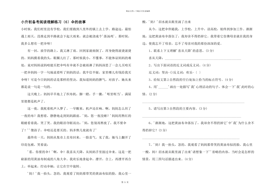 小升初备考阅读理解练习（6）伞的故事_第1页