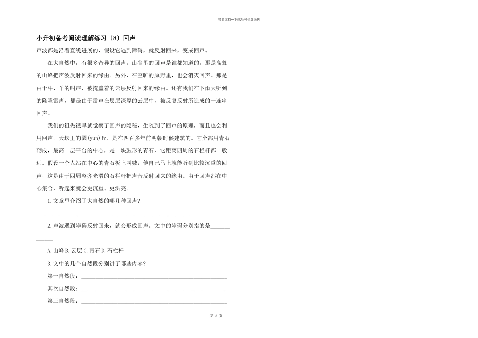 小升初备考阅读理解练习（8）回声_第1页