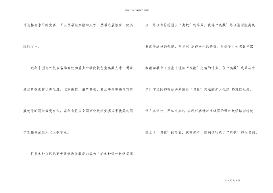 小升初奥数的来历介绍_第2页