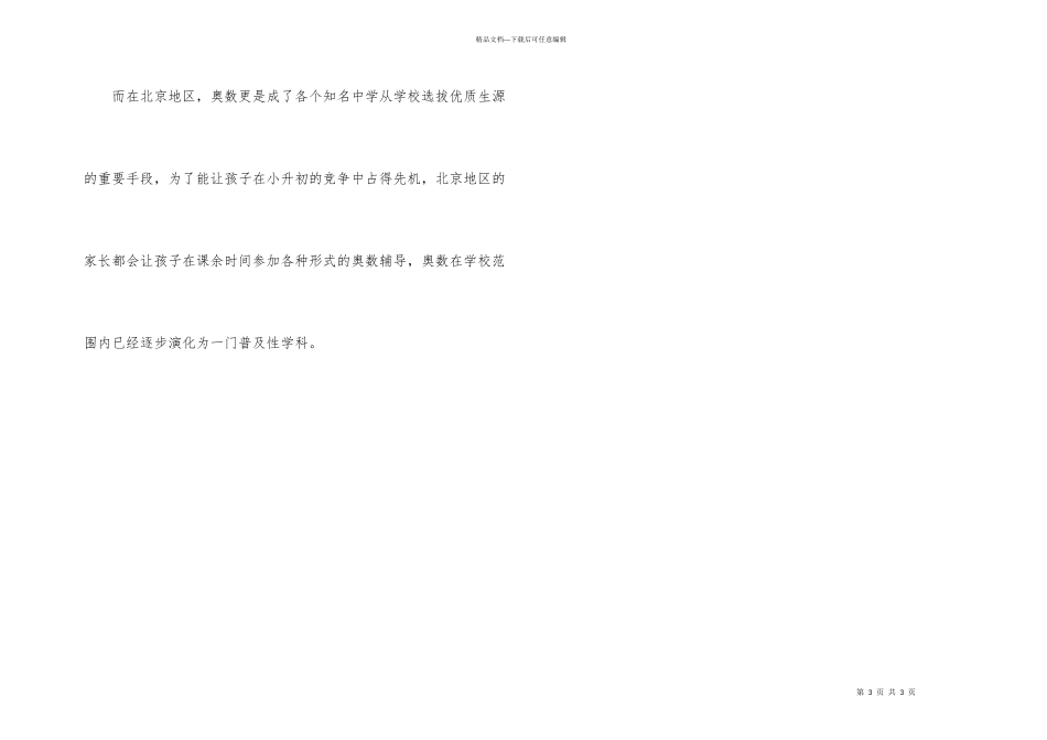 小升初奥数的来历介绍_第3页