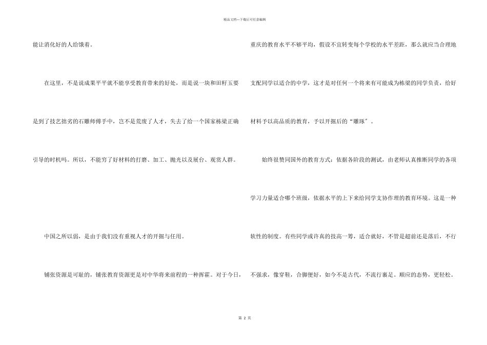 小升初有感4篇_第2页