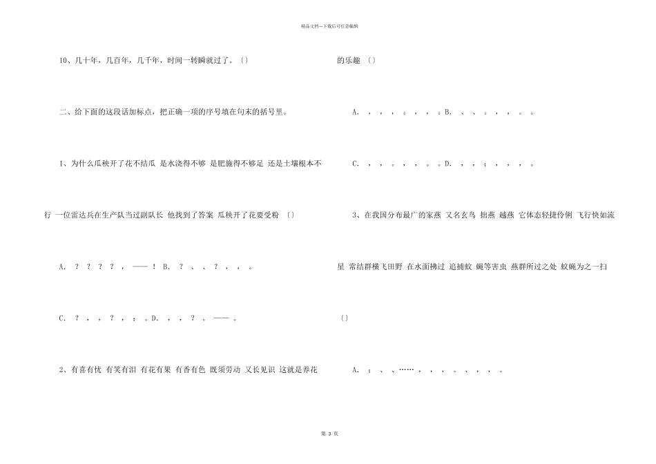 小升初毕业班的语文总复习_第2页