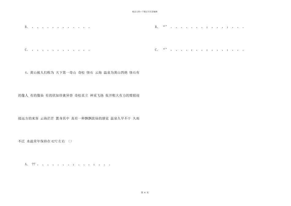 小升初毕业班的语文总复习_第3页
