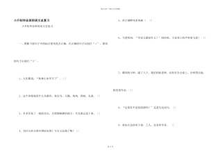 小升初毕业班的语文总复习
