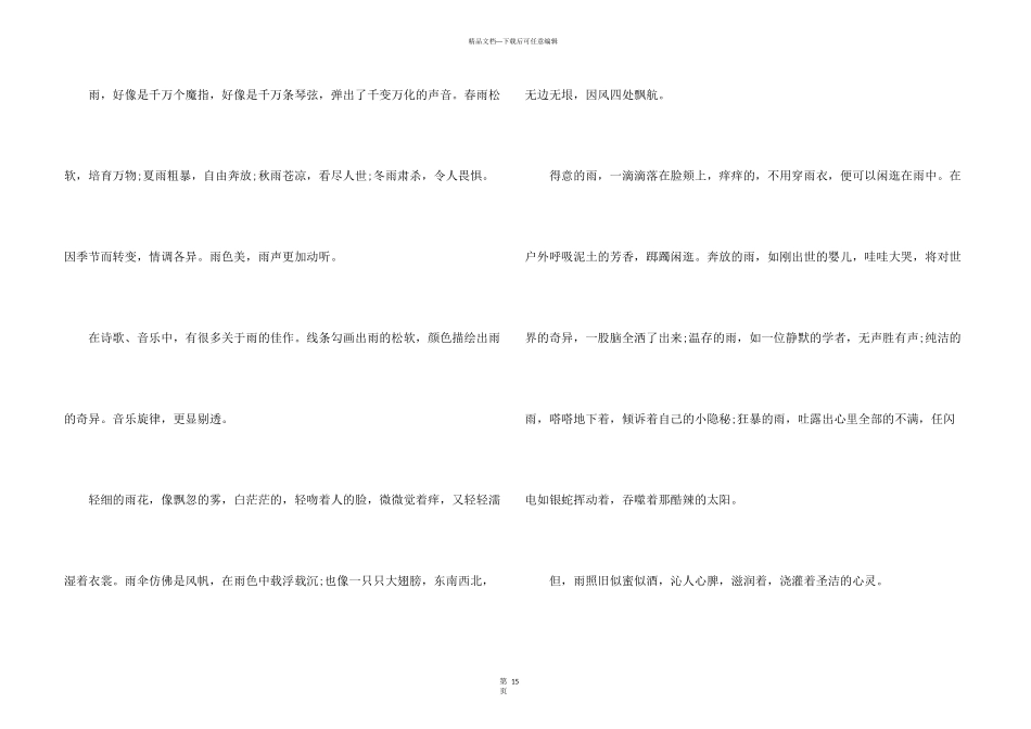 小升初满分(15篇)_第3页