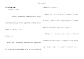 小升初满分(15篇)