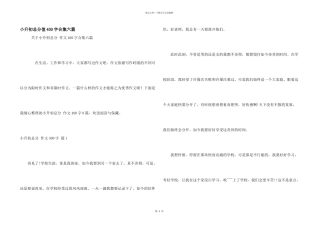 小升初满分400字合集六篇