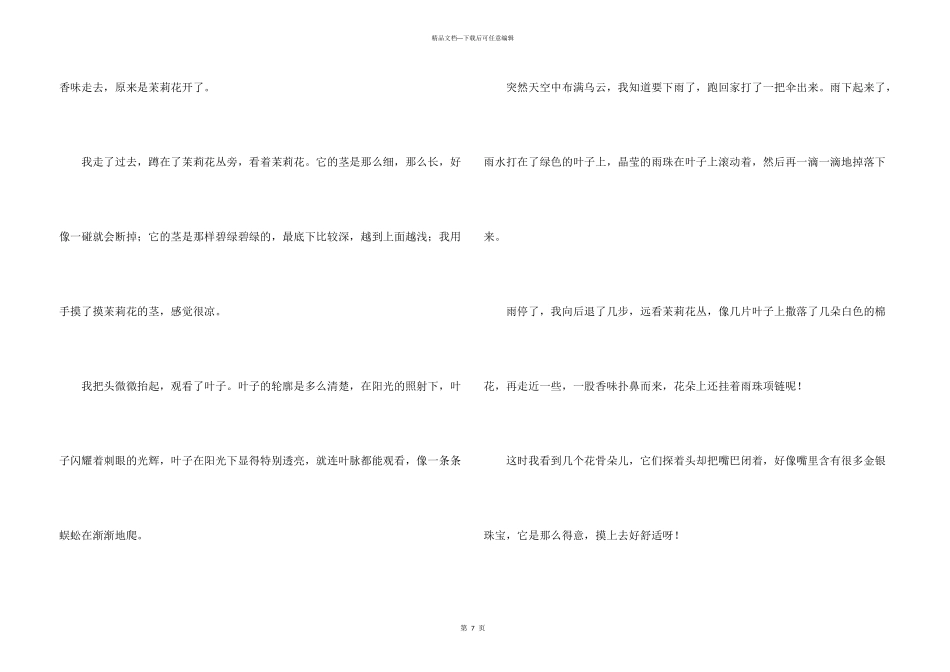 小升初满分400字汇总7篇_第3页
