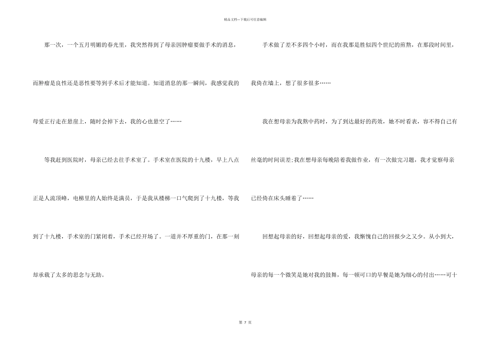 小升初满分6篇_第2页