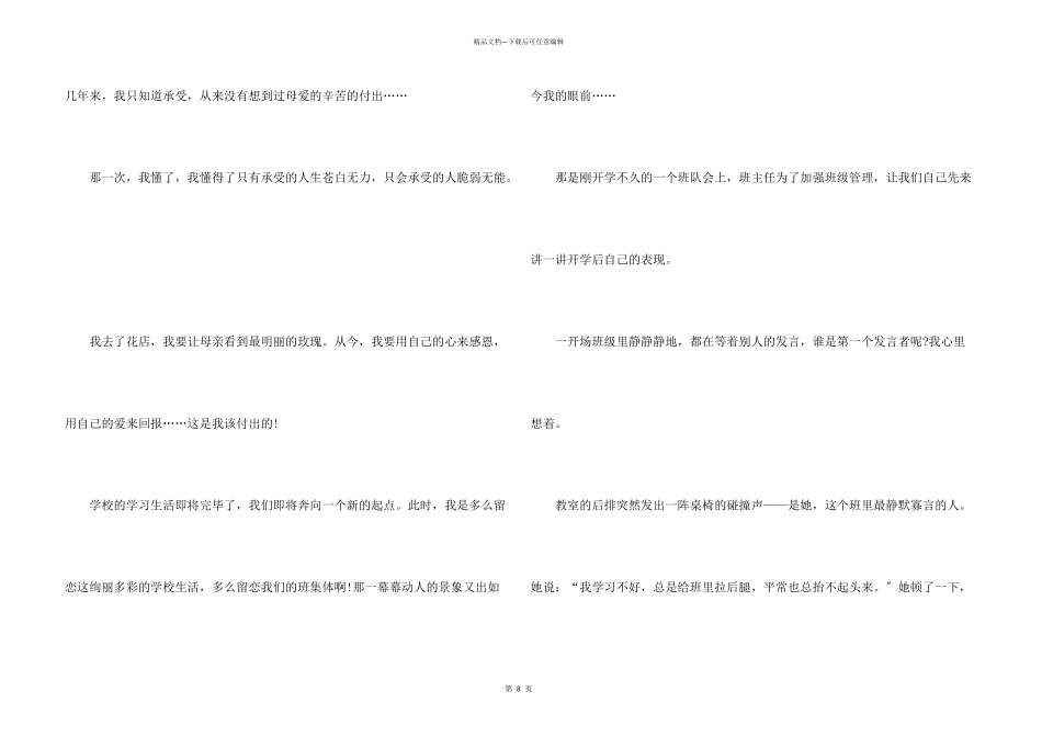 小升初满分6篇_第3页