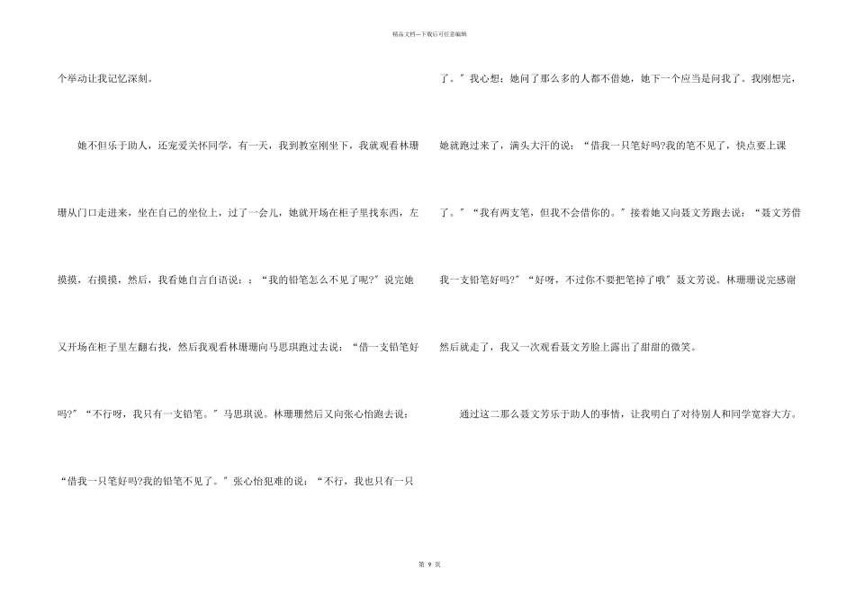 小升初满分600字集锦九篇_第2页