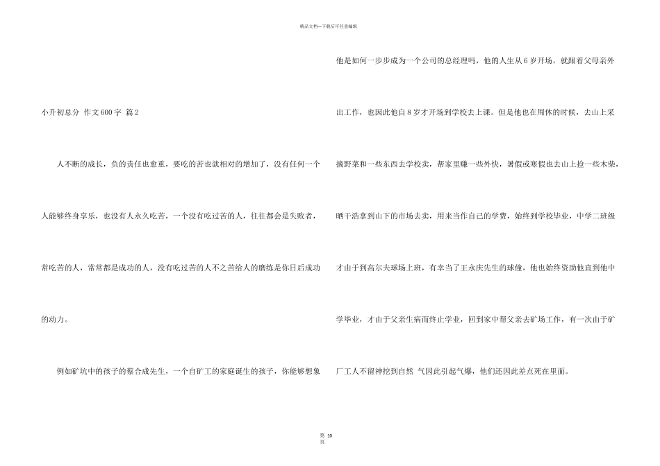 小升初满分600字集锦九篇_第3页