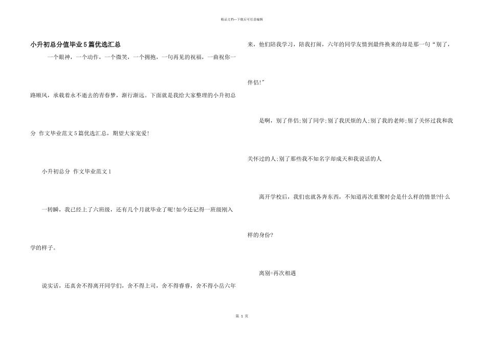 小升初满分毕业5篇优选汇总_第1页