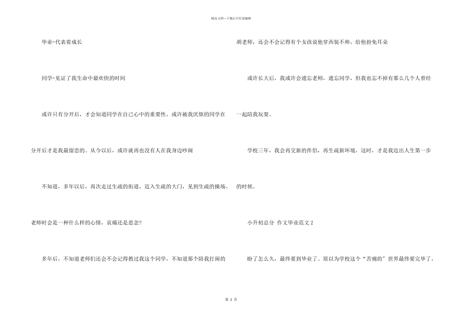 小升初满分毕业5篇优选汇总_第2页