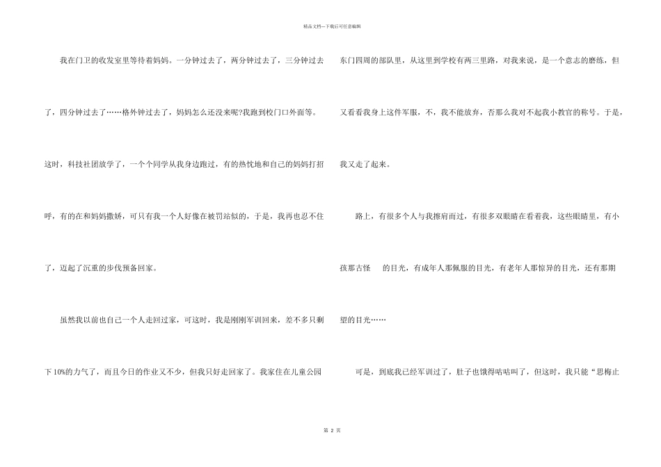 小升初满分汇总5篇_第2页