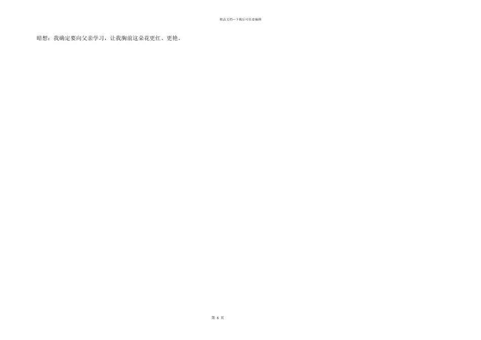 小升初满分赏析：父爱_第2页