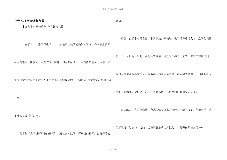 小升初满分锦集九篇_第1页
