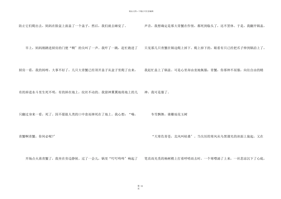 小升初满分锦集八篇_第2页