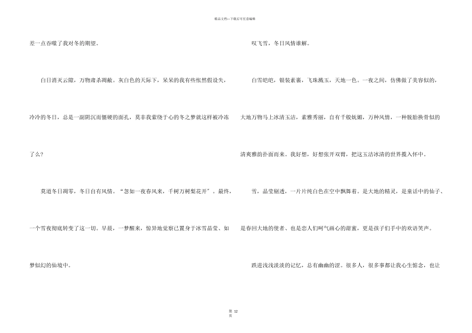 小升初满分锦集八篇_第3页
