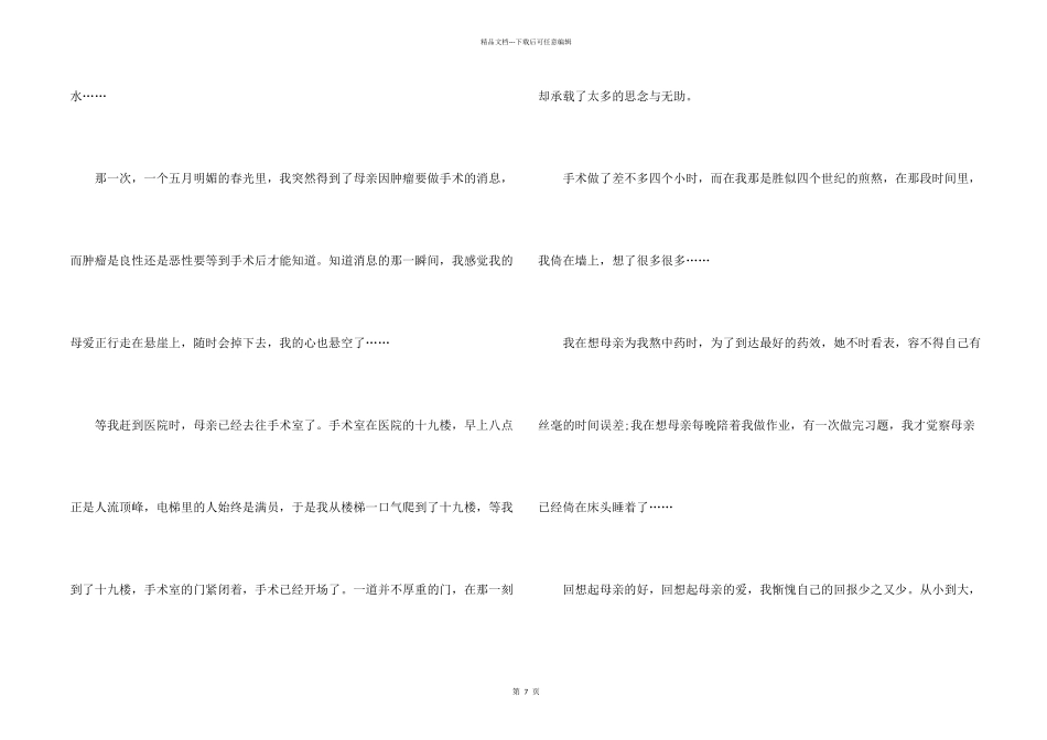小升初满分集锦5篇_第2页