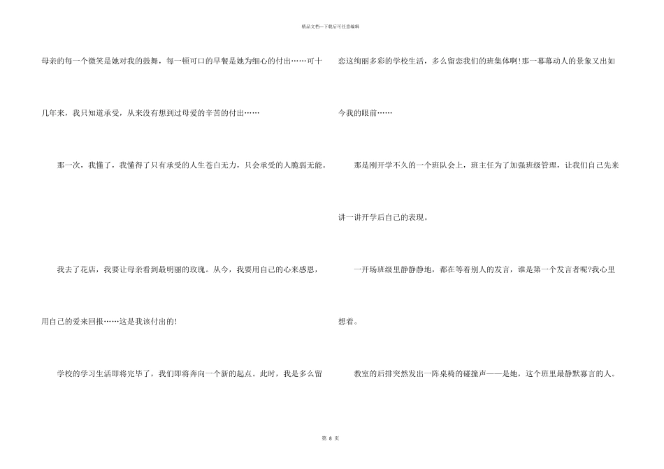 小升初满分集锦5篇_第3页