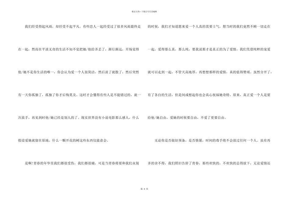 小升初满分集锦8篇_第3页