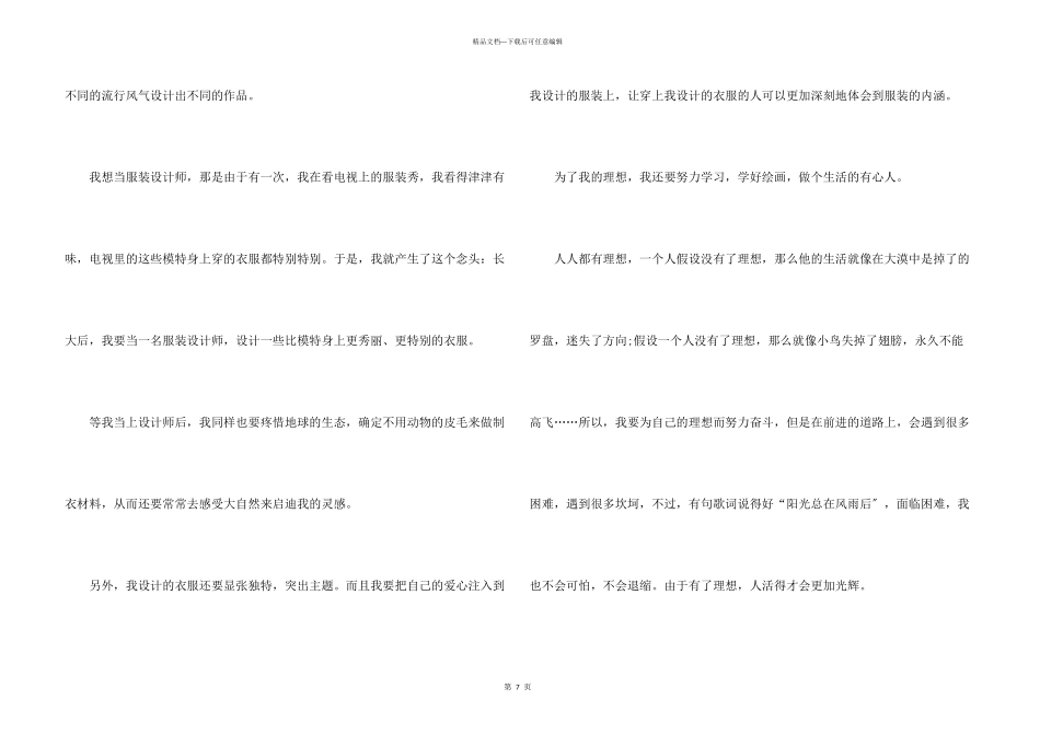 小升初满分集锦七篇_第3页
