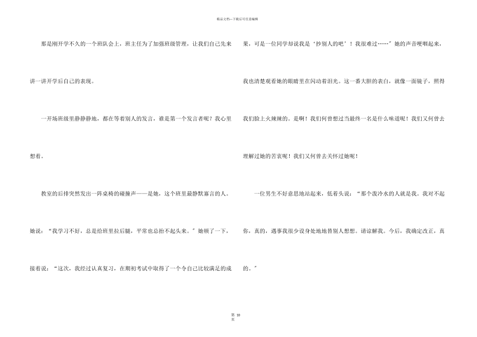 小升初满分集锦十篇_第3页