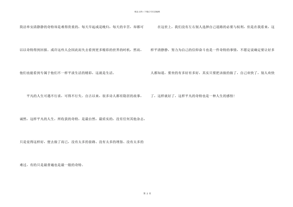 小升初满分：平凡的幸福_第2页